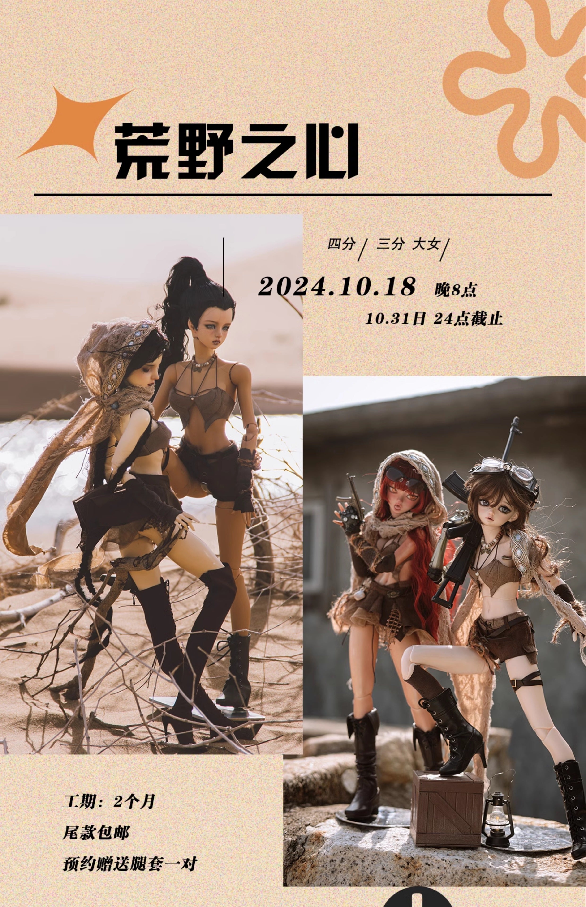 Xiaomeng - Heart of the Wilderness (BJD Cloth) : PreOrder - Anubis Doll Café