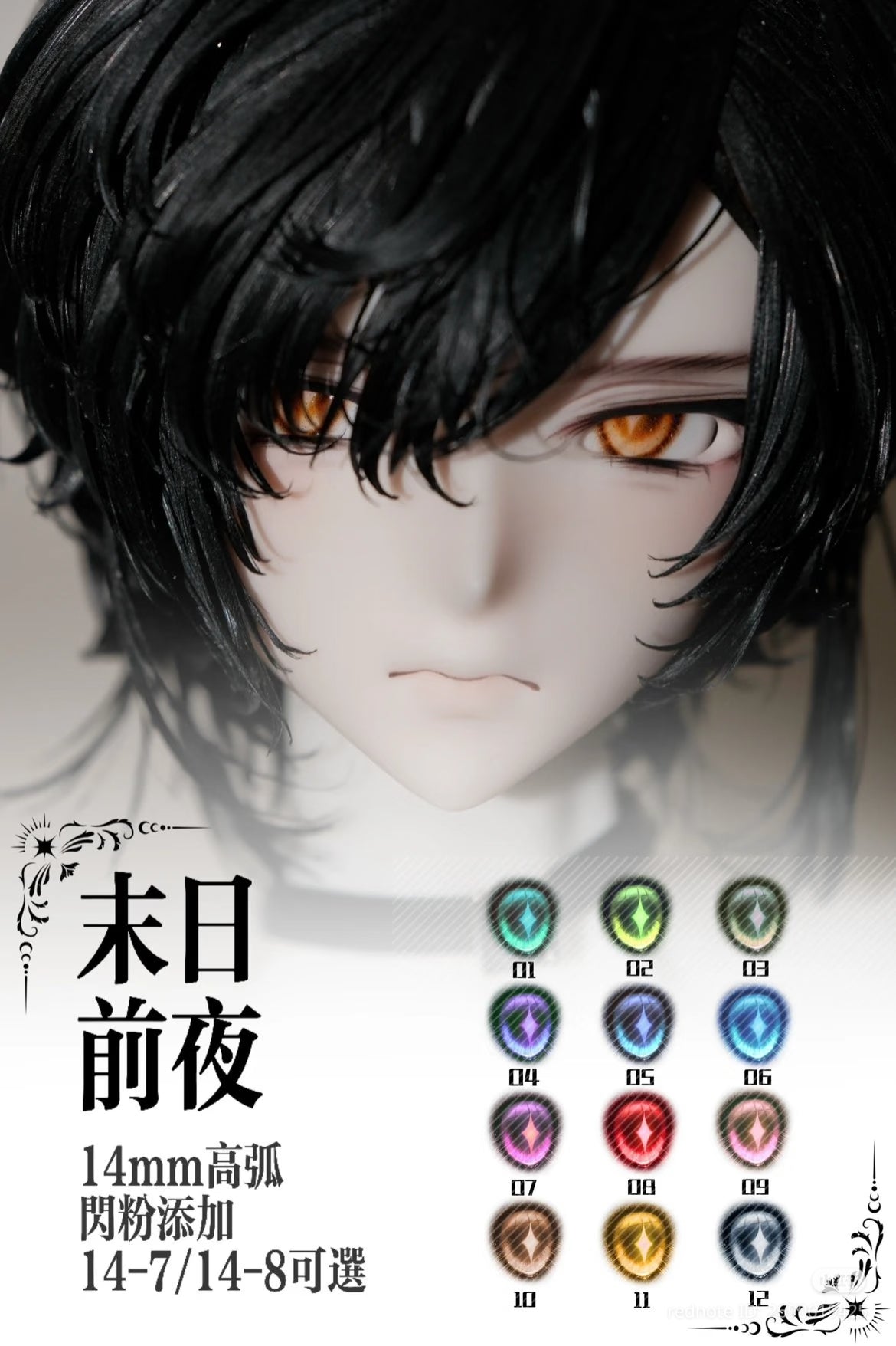 SOII - Official Eyes : PreOrder - Anubis Doll Café