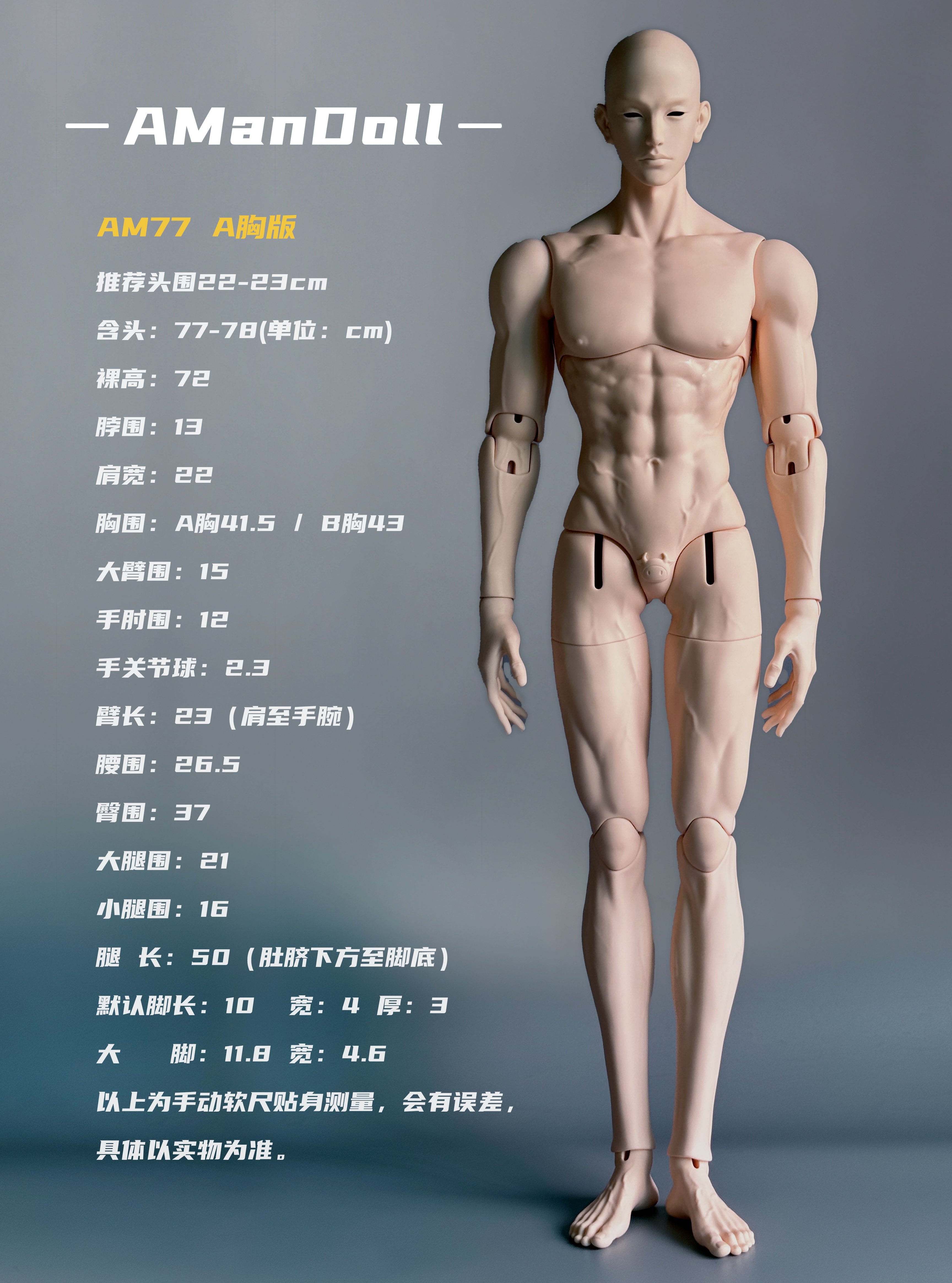 AMandoll - AM77 (บอดี้BJD) : พรีออเดอร์