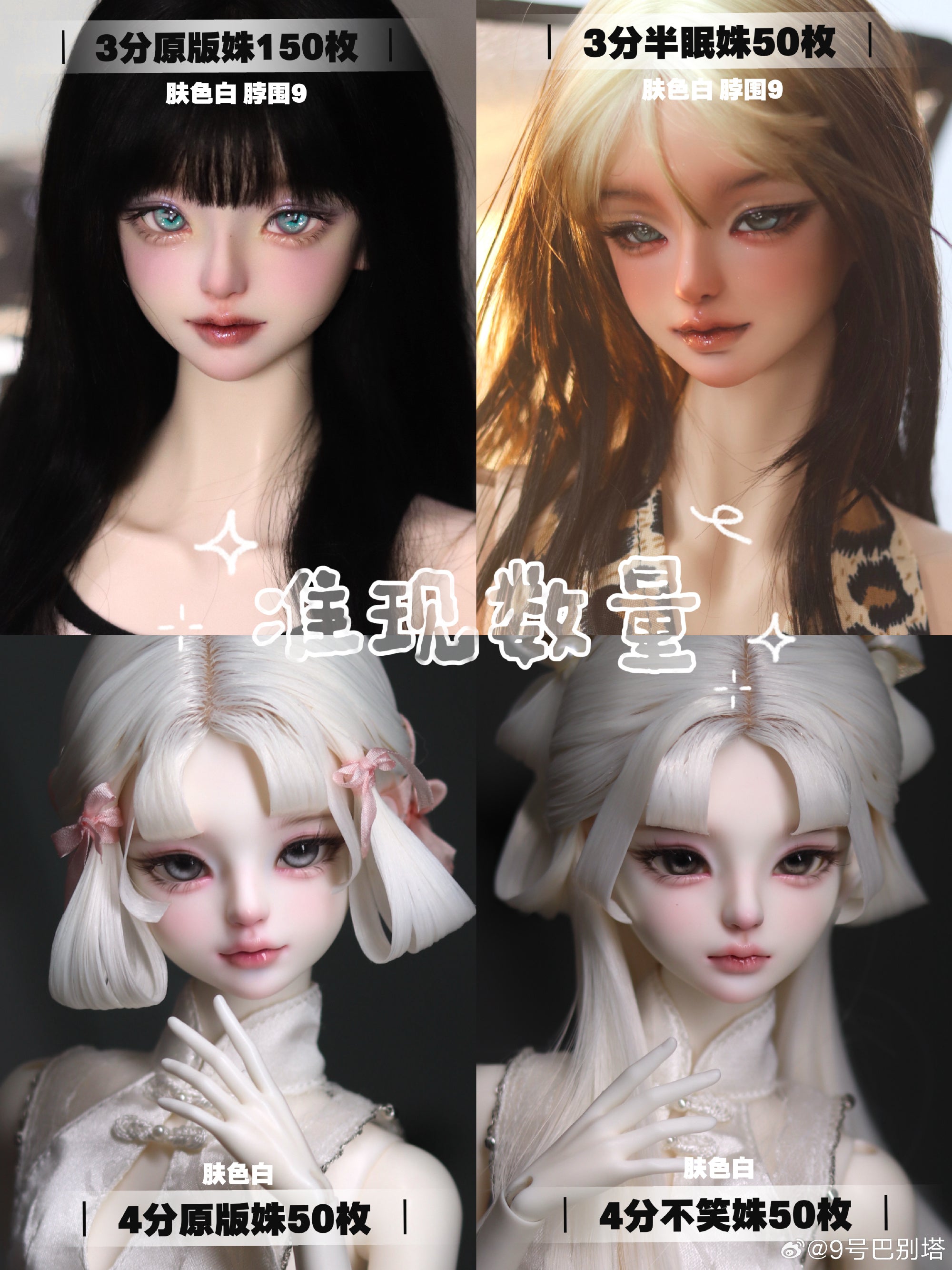 Tower of Babel No.9 - Shu 1/3 and 1/4 Basic , Halfsleep , Smileless (หัวBJD) : พรีออเดอร์