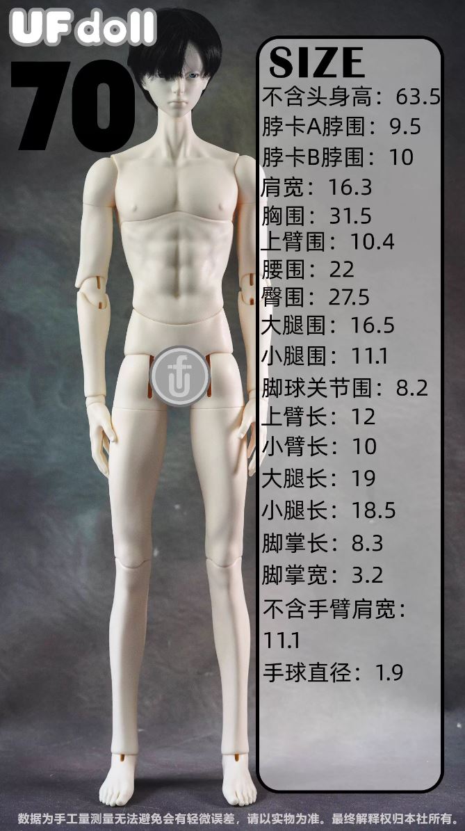UFDoll - 70 cm body (บอดี้BJD) : พรีออเดอร์