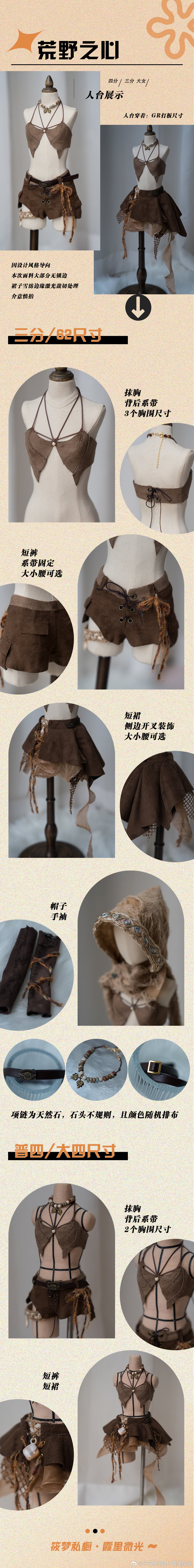 Xiaomeng - Heart of the Wilderness (BJD Cloth) : PreOrder